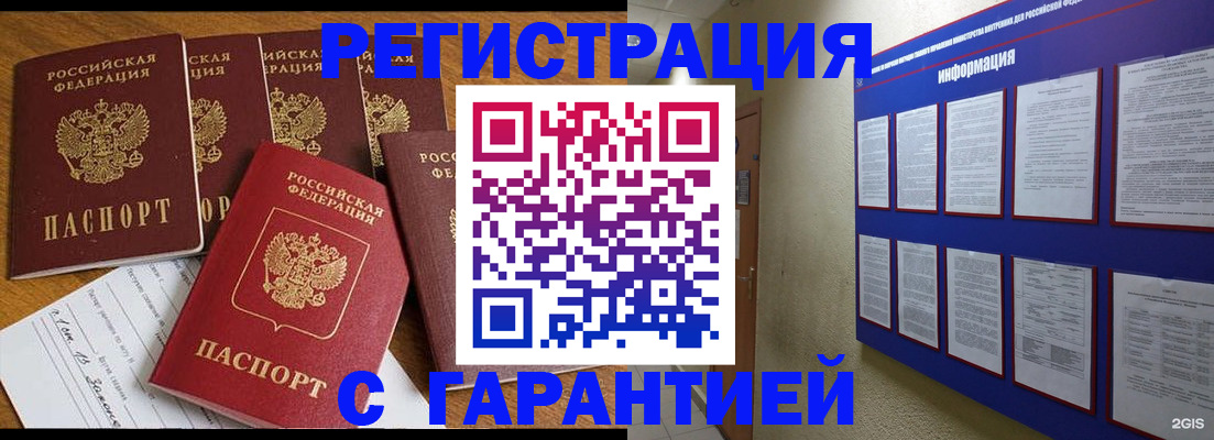 прописка для кредита в Омской области