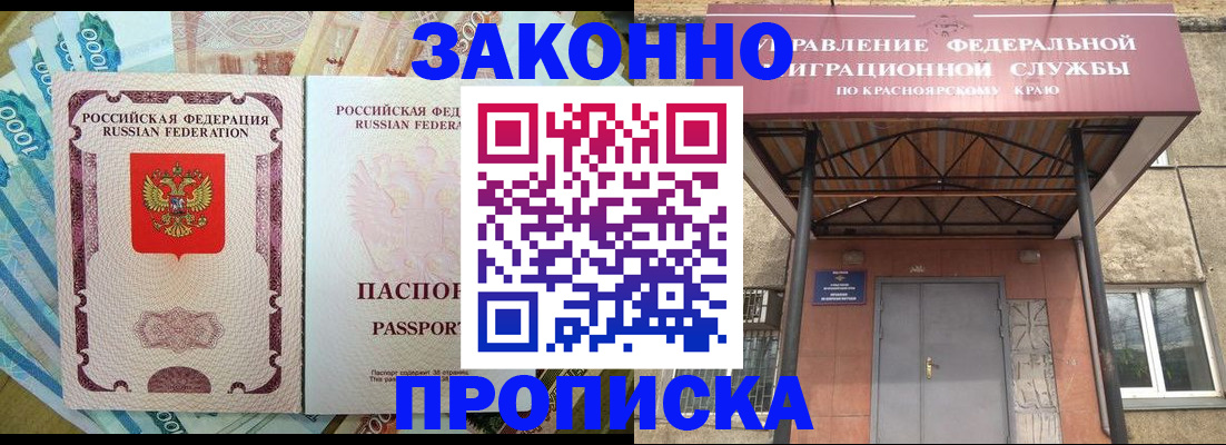 временная прописка в Омской области